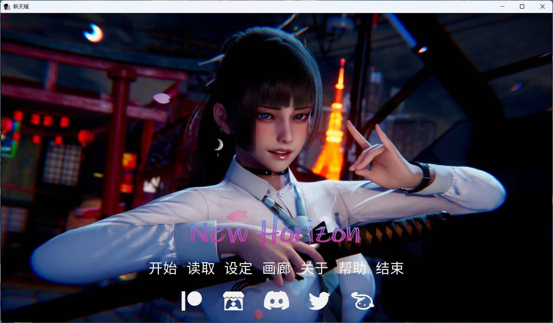 新天域 | 中文官网下载